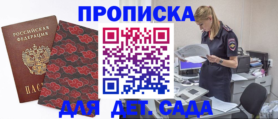 прописка для школы в Куйбышеве