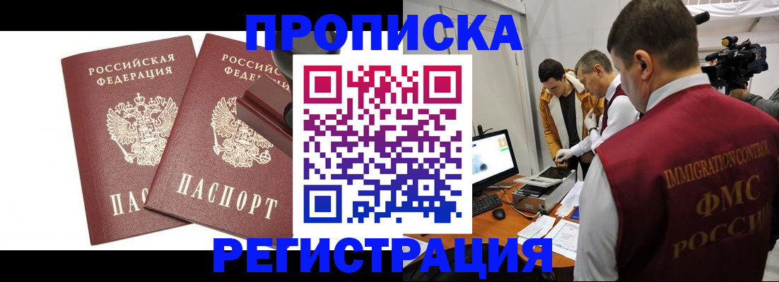 прописка паспорт в Куйбышеве