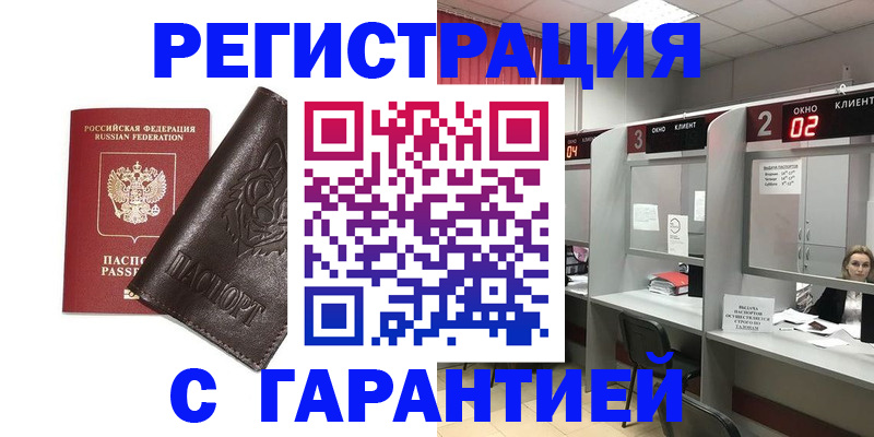 временная регистрация купить в Куйбышеве